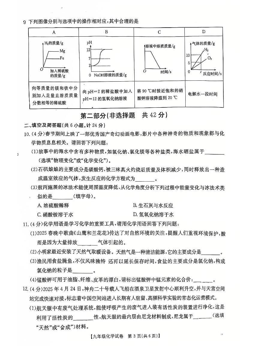 2025年陕西省宝鸡市金台区中考二模化学试卷（中考模拟）第3页