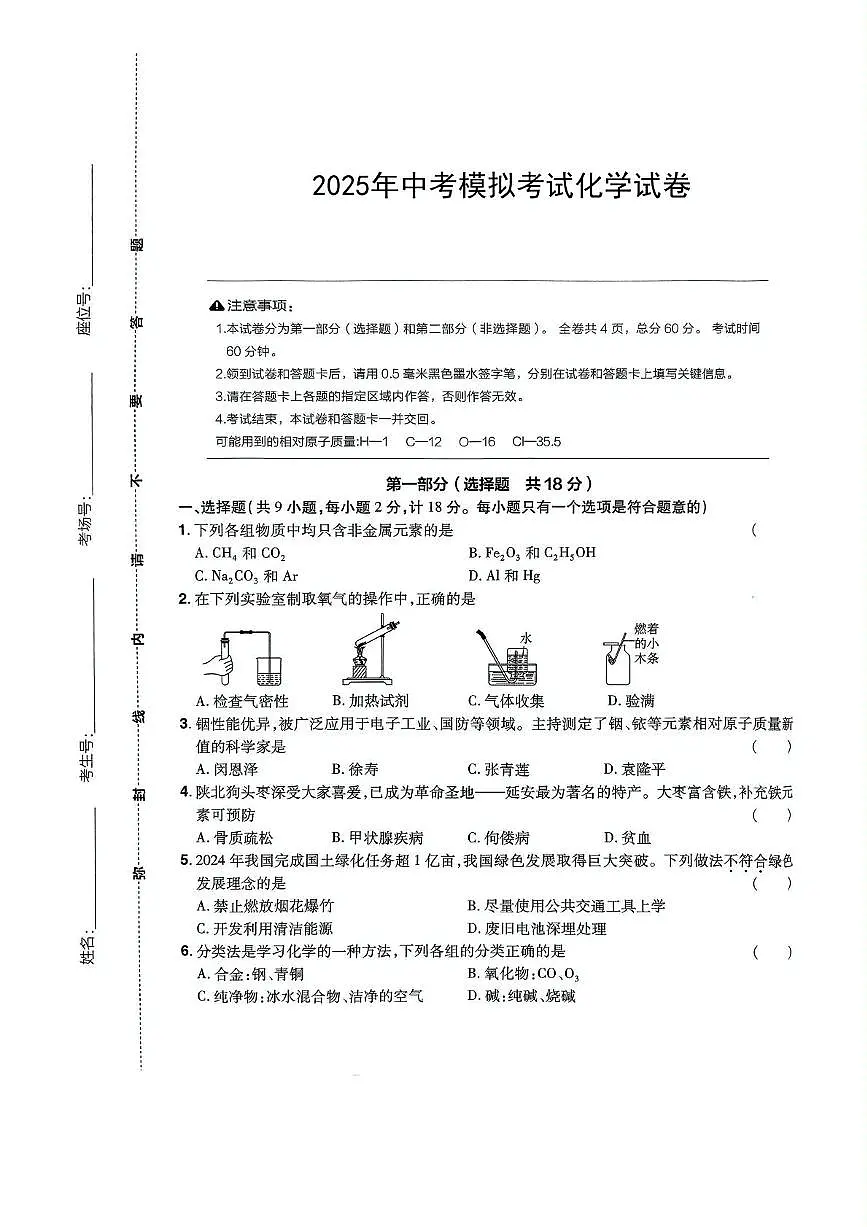 2025年陕西省商洛市部分学校中考三模化学试卷（中考模拟）第1页