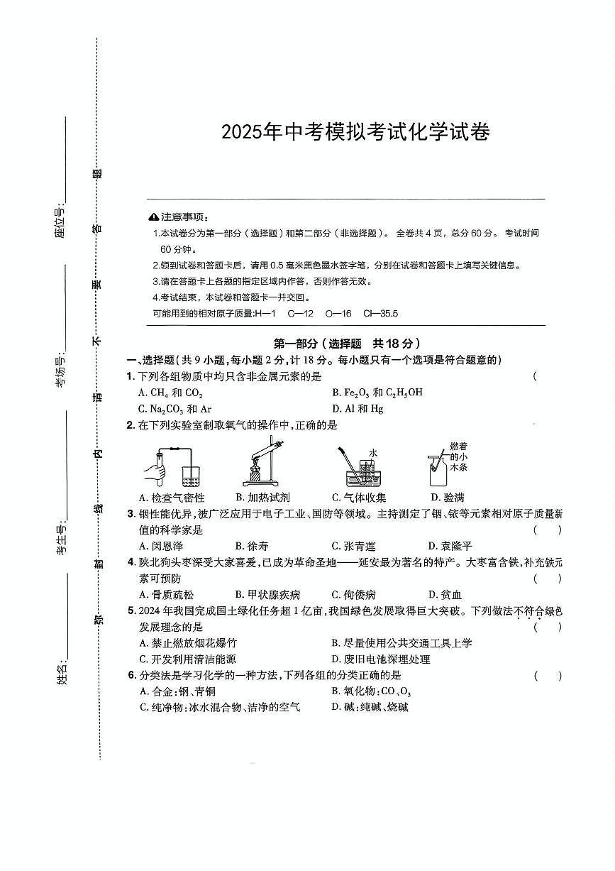 2025年陕西省商洛市部分学校中考三模化学试卷（中考模拟）第1页