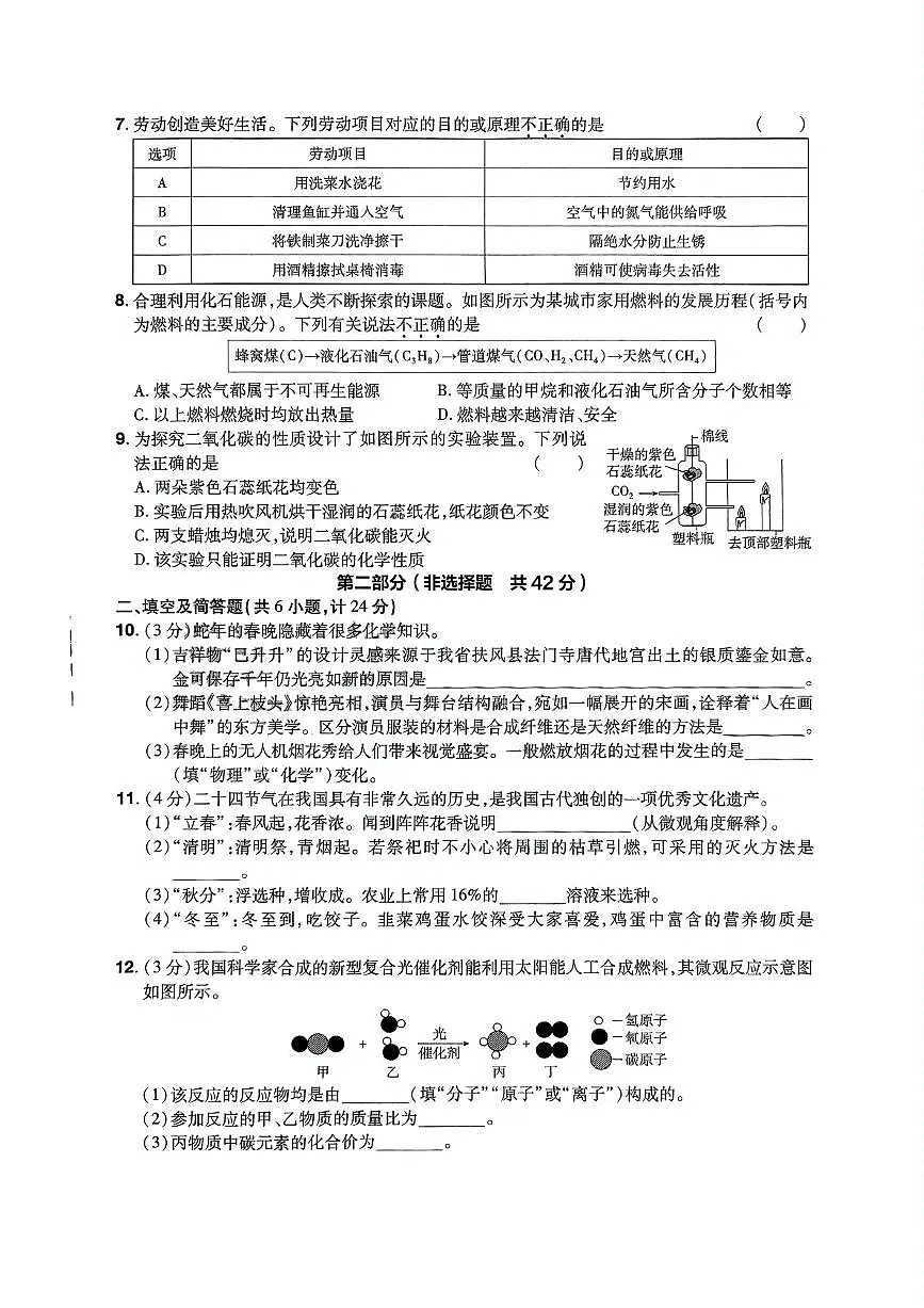 2025年陕西省商洛市部分学校中考三模化学试卷（中考模拟）第2页