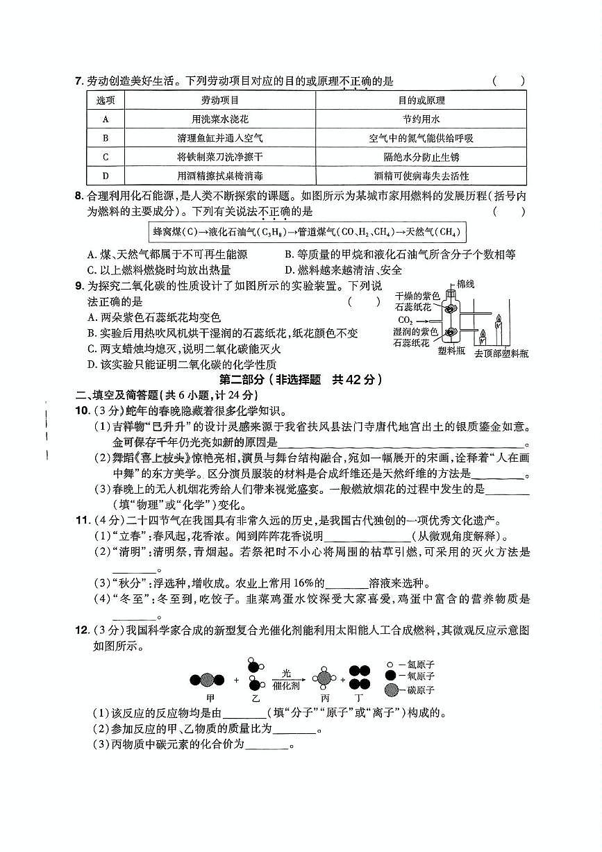 2025年陕西省商洛市部分学校中考三模化学试卷（中考模拟）第2页