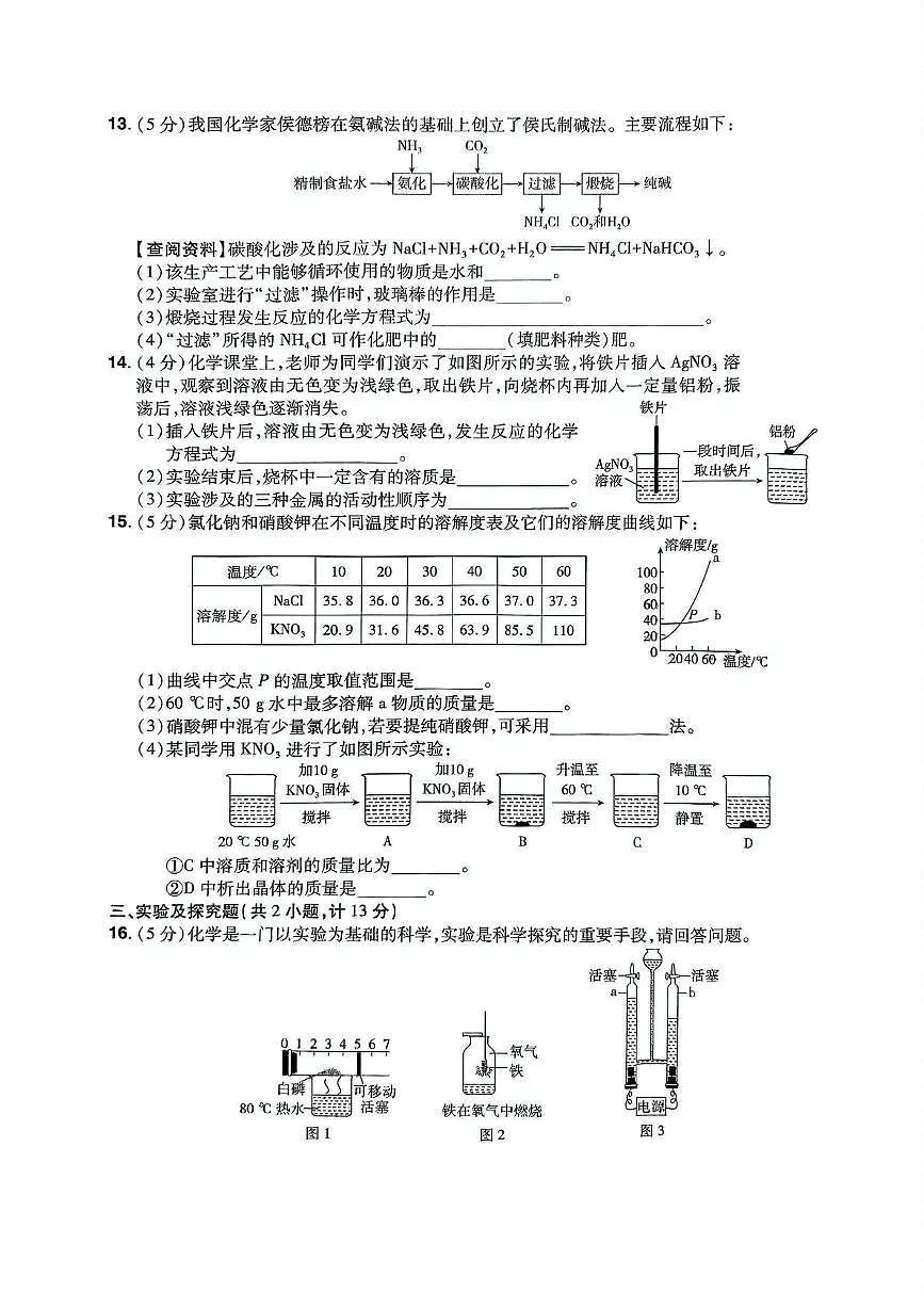 2025年陕西省商洛市部分学校中考三模化学试卷（中考模拟）第3页