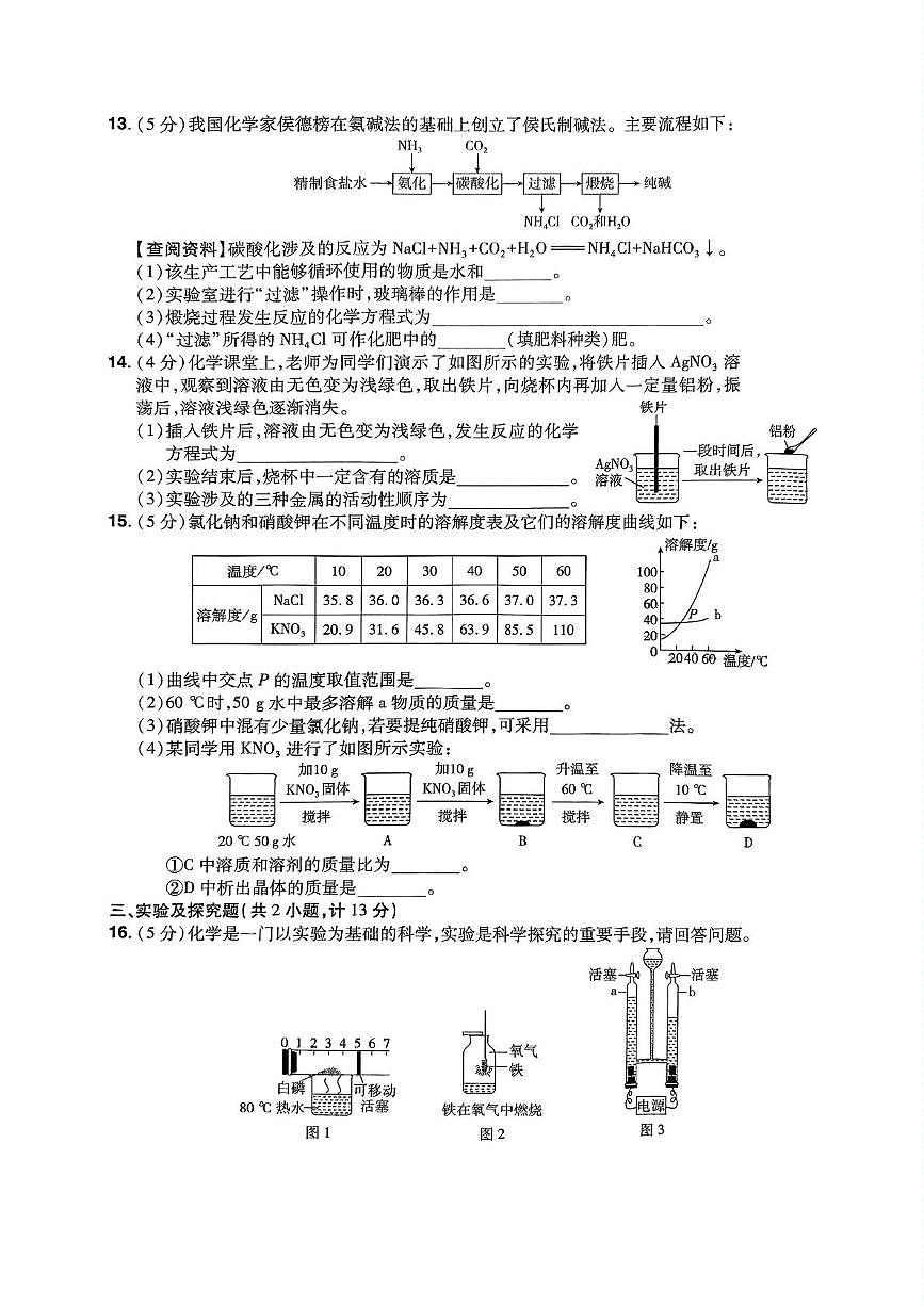 2025年陕西省商洛市部分学校中考三模化学试卷（中考模拟）第3页
