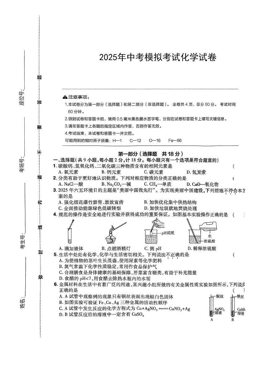 2025年陕西省铜川市部分学校中考三模化学试卷（中考模拟）第1页