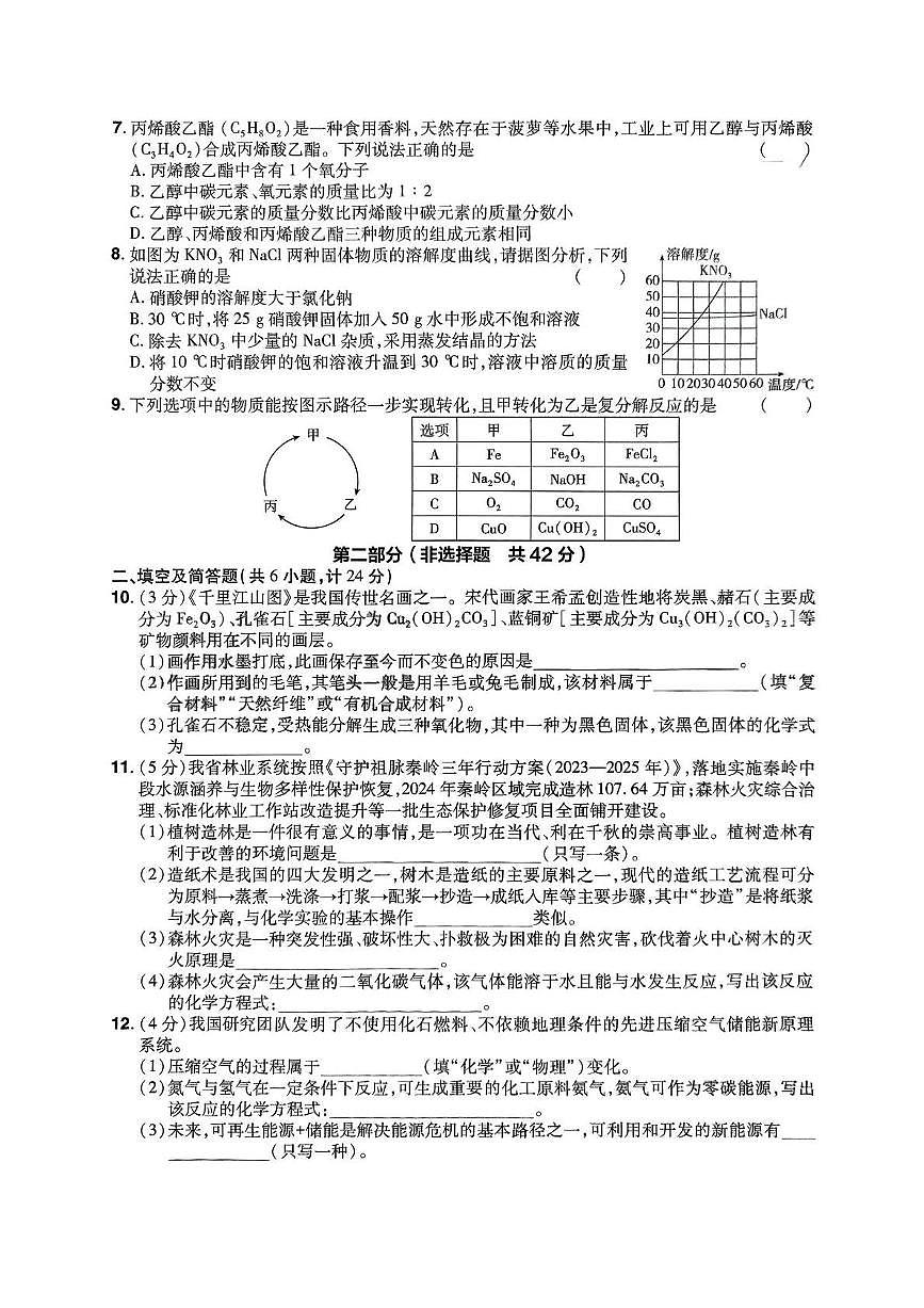 2025年陕西省铜川市部分学校中考三模化学试卷（中考模拟）第2页