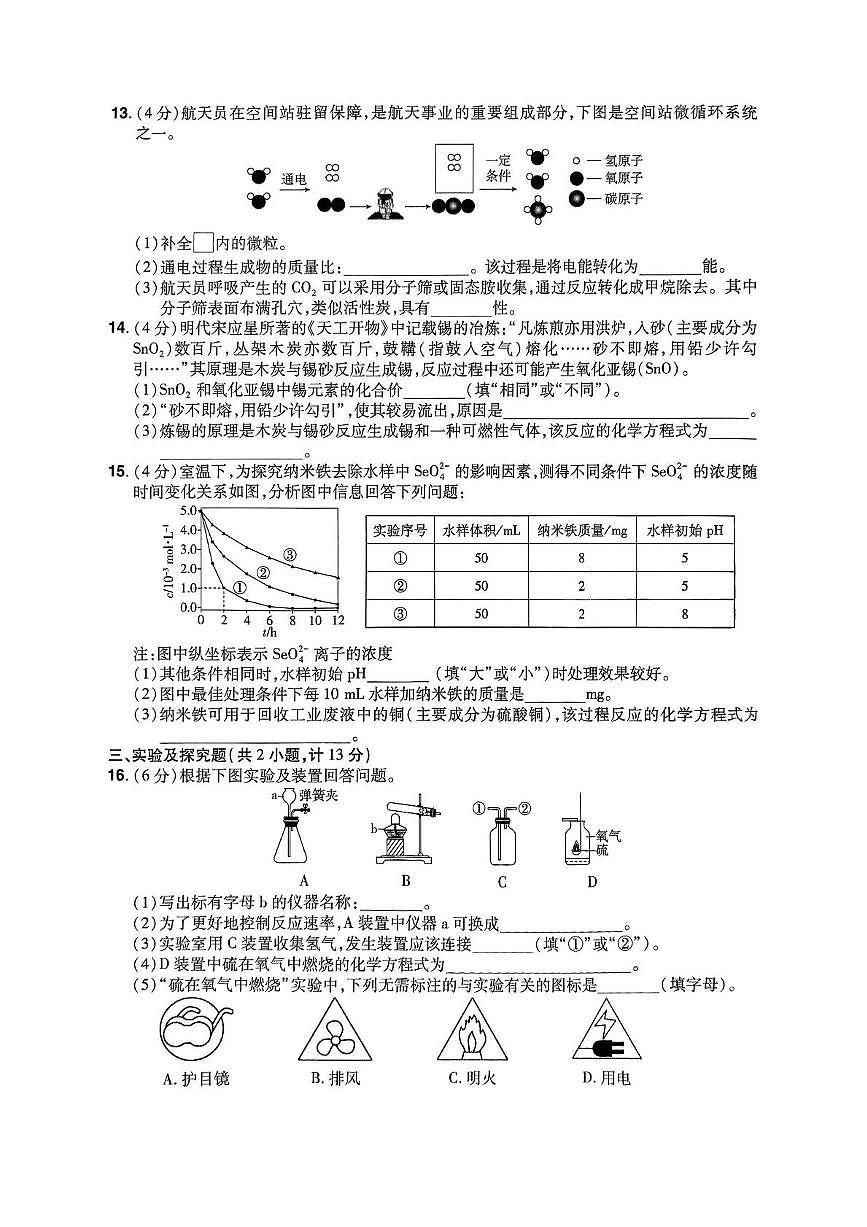 2025年陕西省铜川市部分学校中考三模化学试卷（中考模拟）第3页