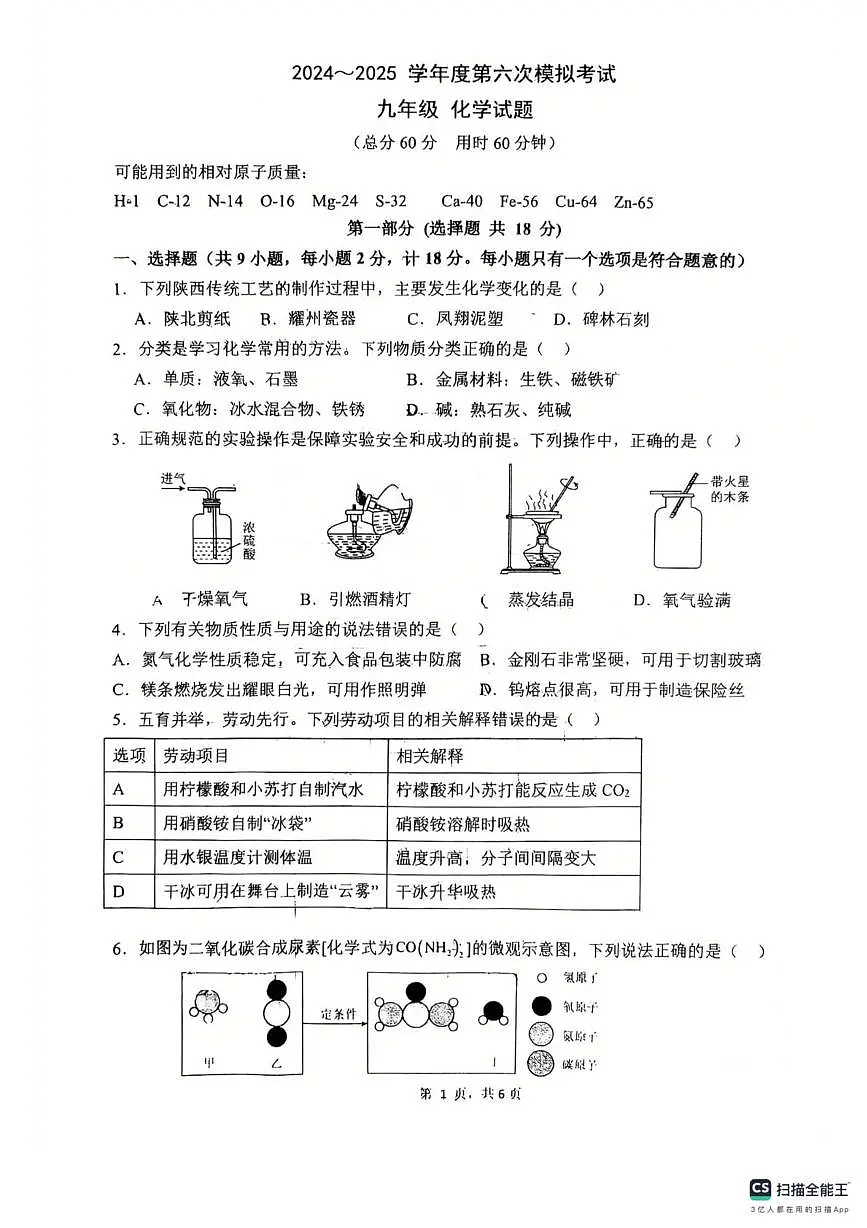 2025年陕西省西安市高新区第三初级中学中考化学第六次模拟试题（中考模拟）第1页