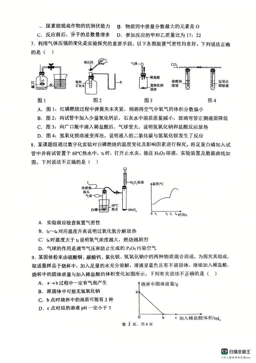 2025年陕西省西安市高新区第三初级中学中考化学第六次模拟试题（中考模拟）第2页