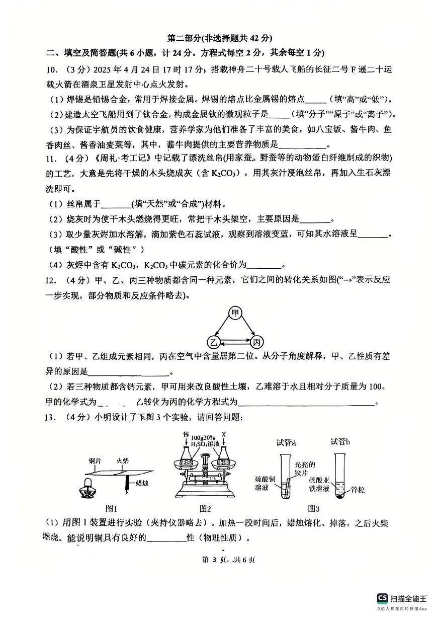 2025年陕西省西安市高新区第三初级中学中考化学第六次模拟试题（中考模拟）第3页