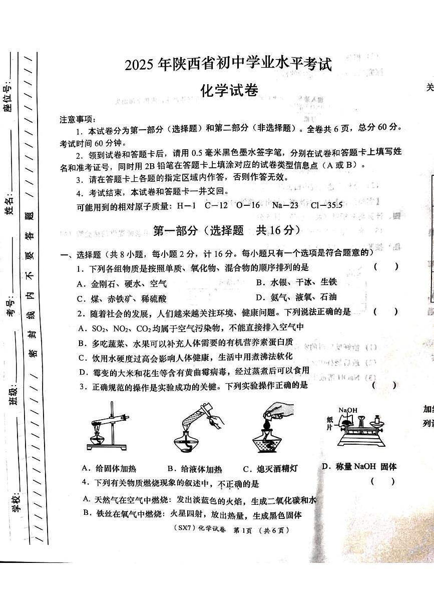 2025年陕西省咸阳市中考二模化学试题（中考模拟）第1页