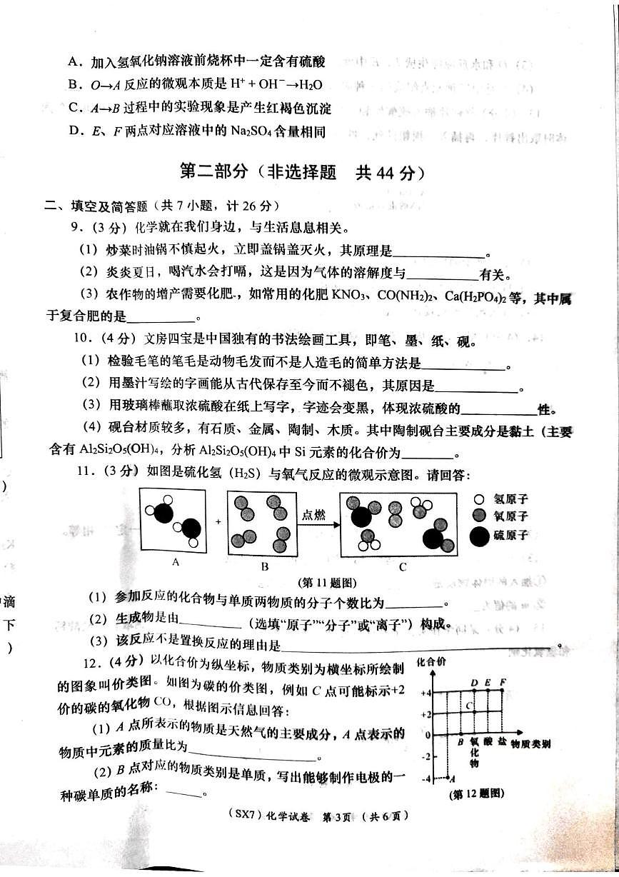 2025年陕西省咸阳市中考二模化学试题（中考模拟）第3页