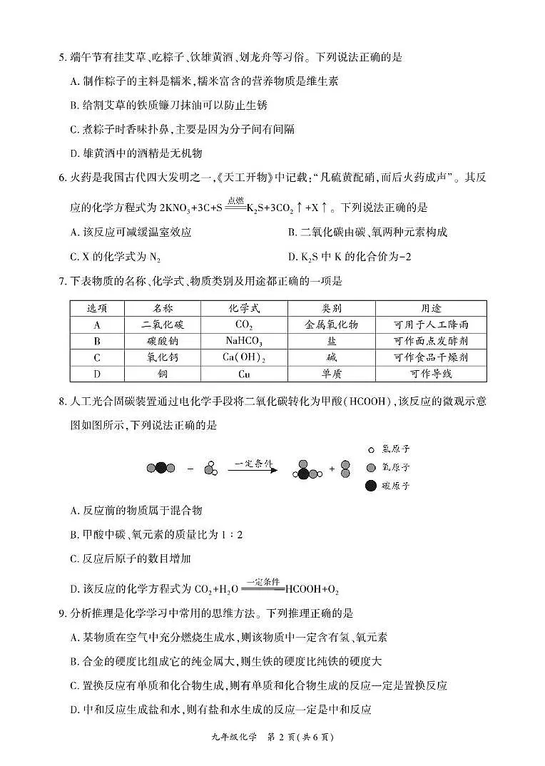 2025年四川省广安市华蓥市初中学业水平诊断考试化学试卷（中考模拟）第2页