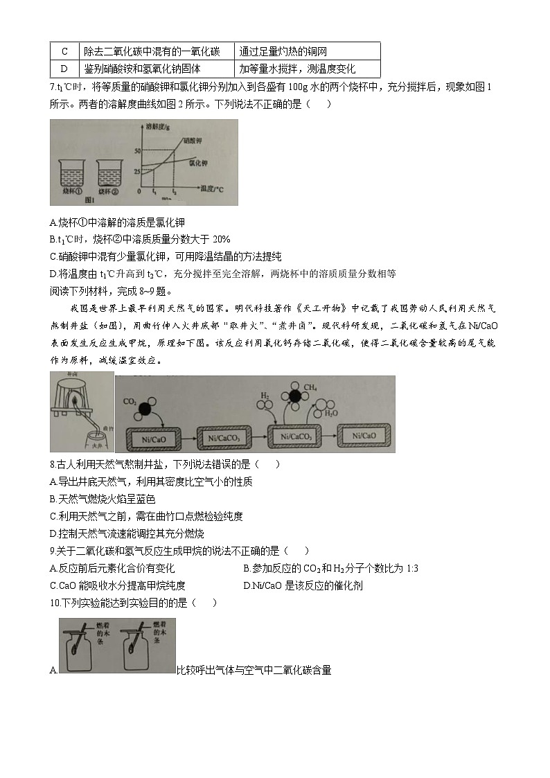 2025年安徽省合肥市新站区九年级二模化学试卷（中考模拟）第2页