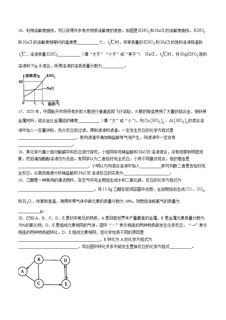 2025年河南省荥阳市中考第二次学业质量测试化学试卷（中考模拟）第3页
