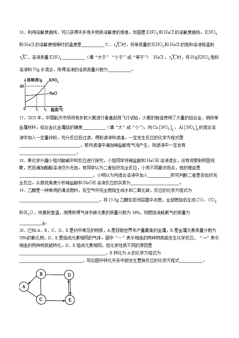 2025年河南省荥阳市中考第二次学业质量测试化学试卷（中考模拟）第3页