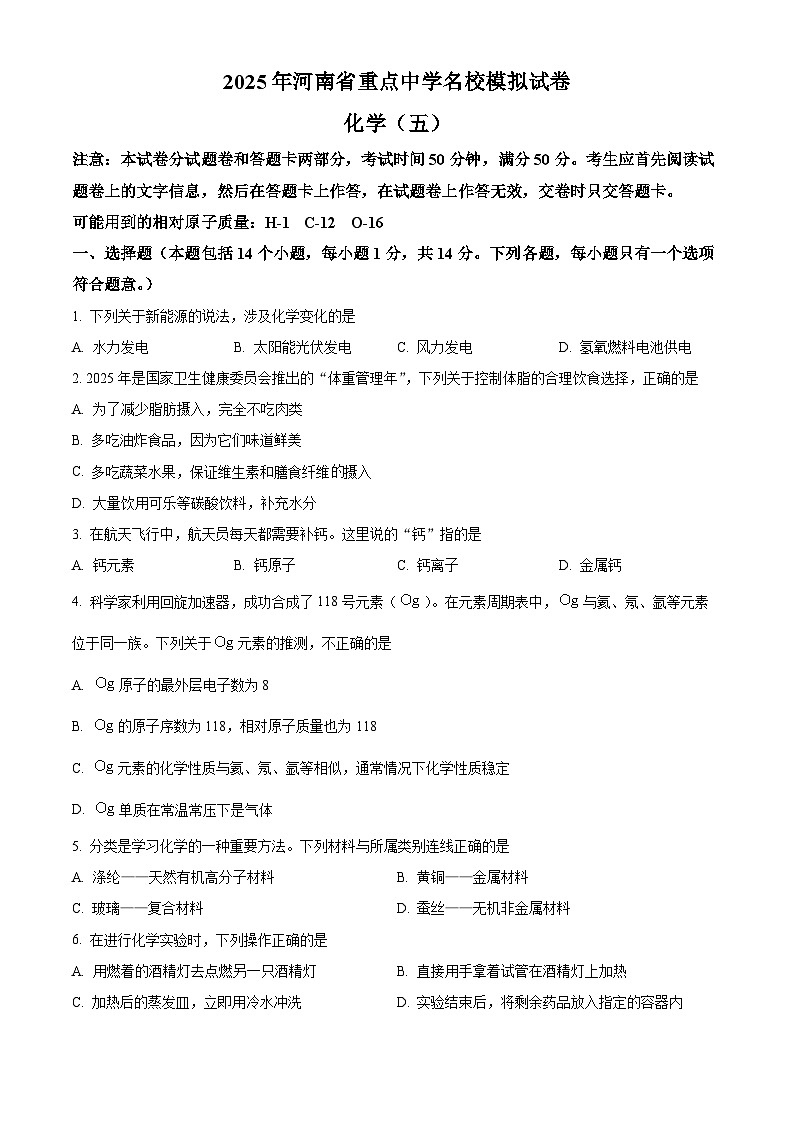 2025年河南省驻马店市汝南县一中、二中、三中联考三模化学试题（中考模拟）第1页