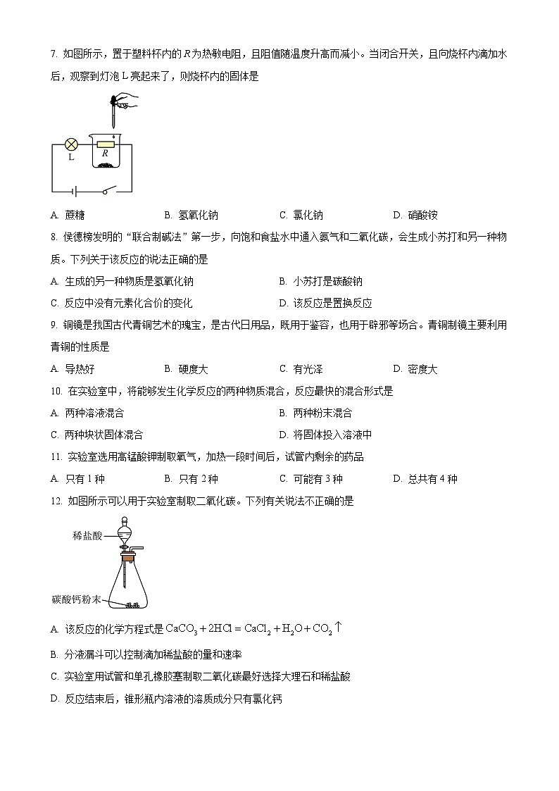 2025年河南省驻马店市汝南县一中、二中、三中联考三模化学试题（中考模拟）第2页