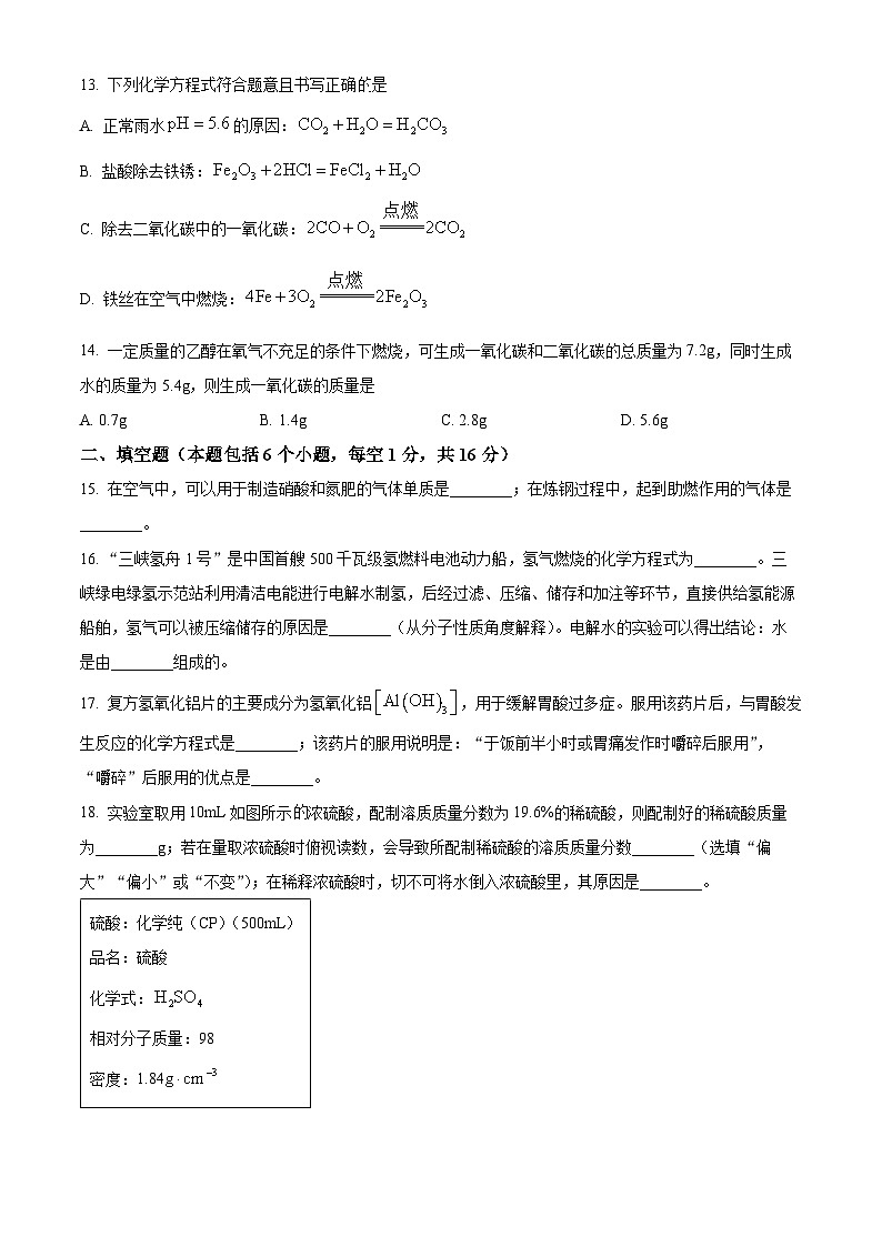 2025年河南省驻马店市汝南县一中、二中、三中联考三模化学试题（中考模拟）第3页