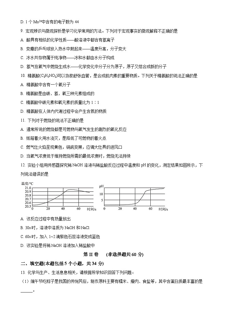 2025年山东省东营市中考一模化学试题（原卷版+解析版）（中考模拟）第3页