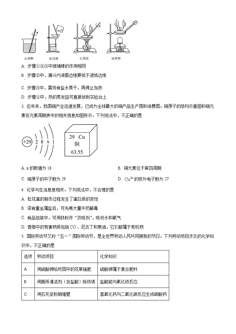 2025年山东省济南市高新区中考二模化学试题（中考模拟）第2页