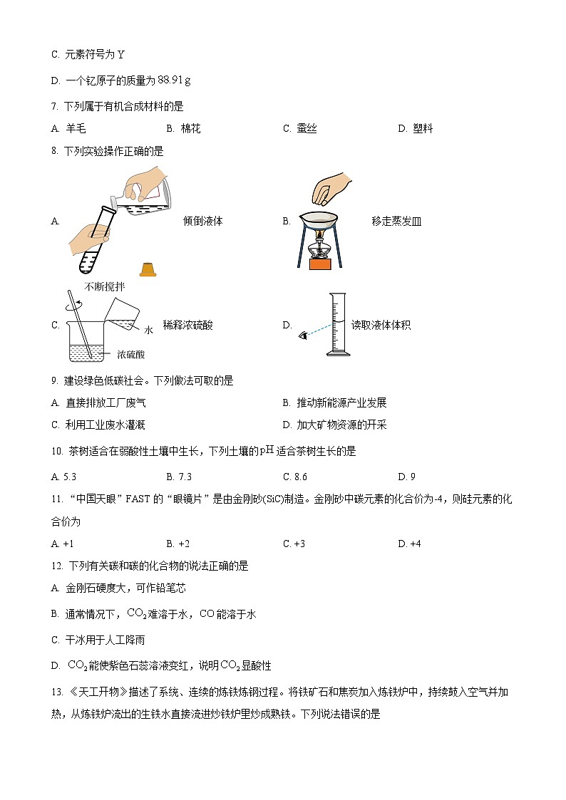 2025年云南省昆明市东川区中考二模化学试题（原卷版+解析版）（中考模拟）第2页