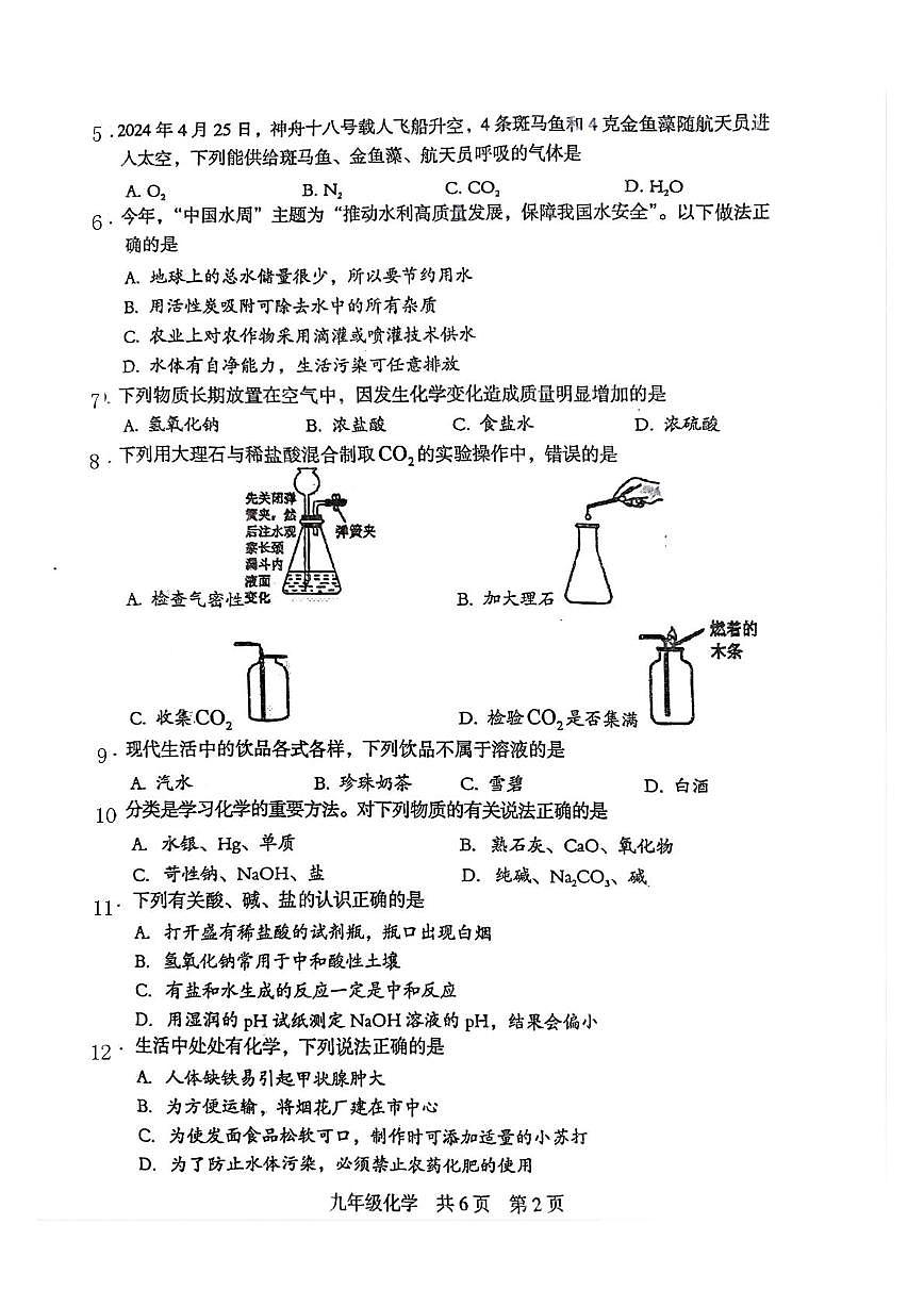 化第2页
