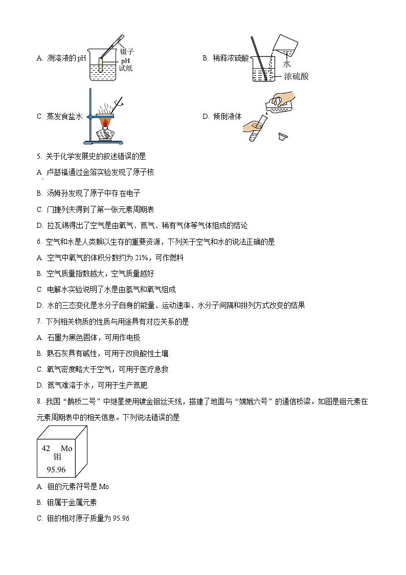 2025年山东省东营市中考一模化学试题（原卷版）第2页