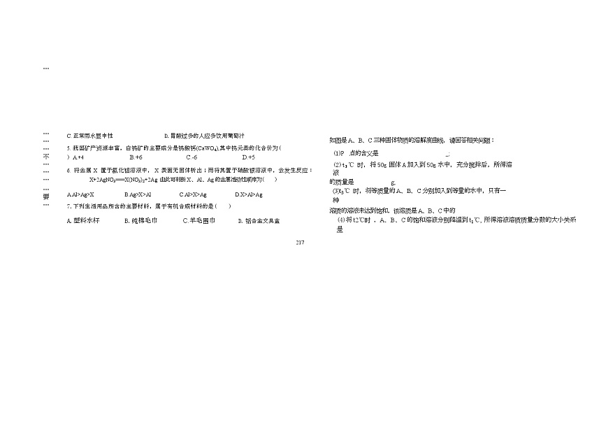 8 城关化学第2页