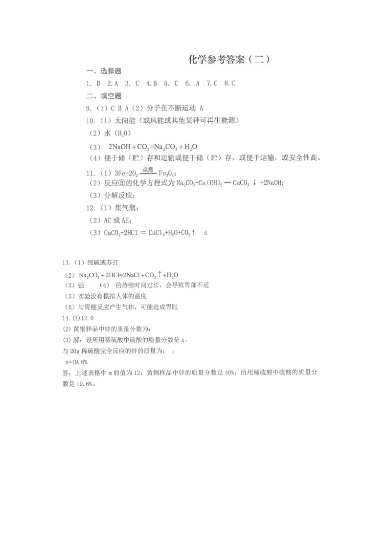 新建文件夹 - 副本 (8) 达孜化学答案第1页
