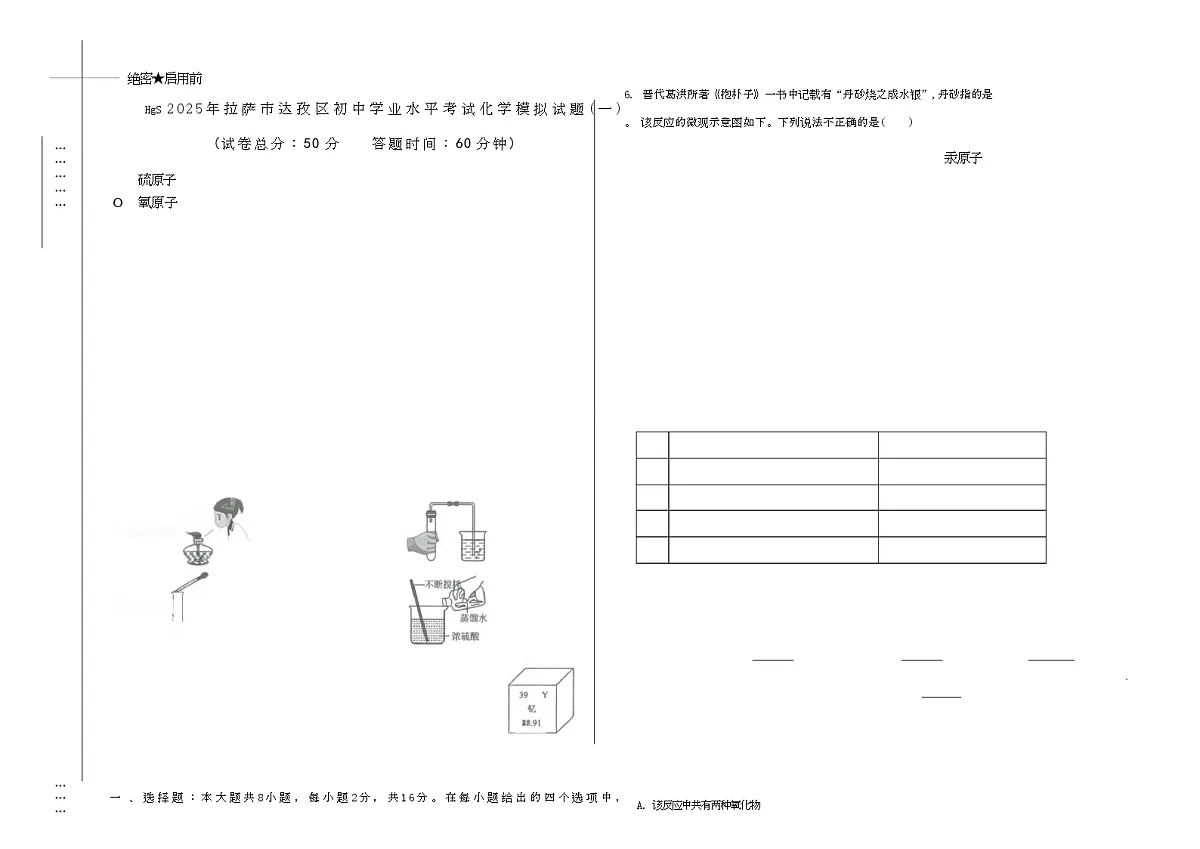 新建文件夹 - 副本 (8) 达孜化学第1页