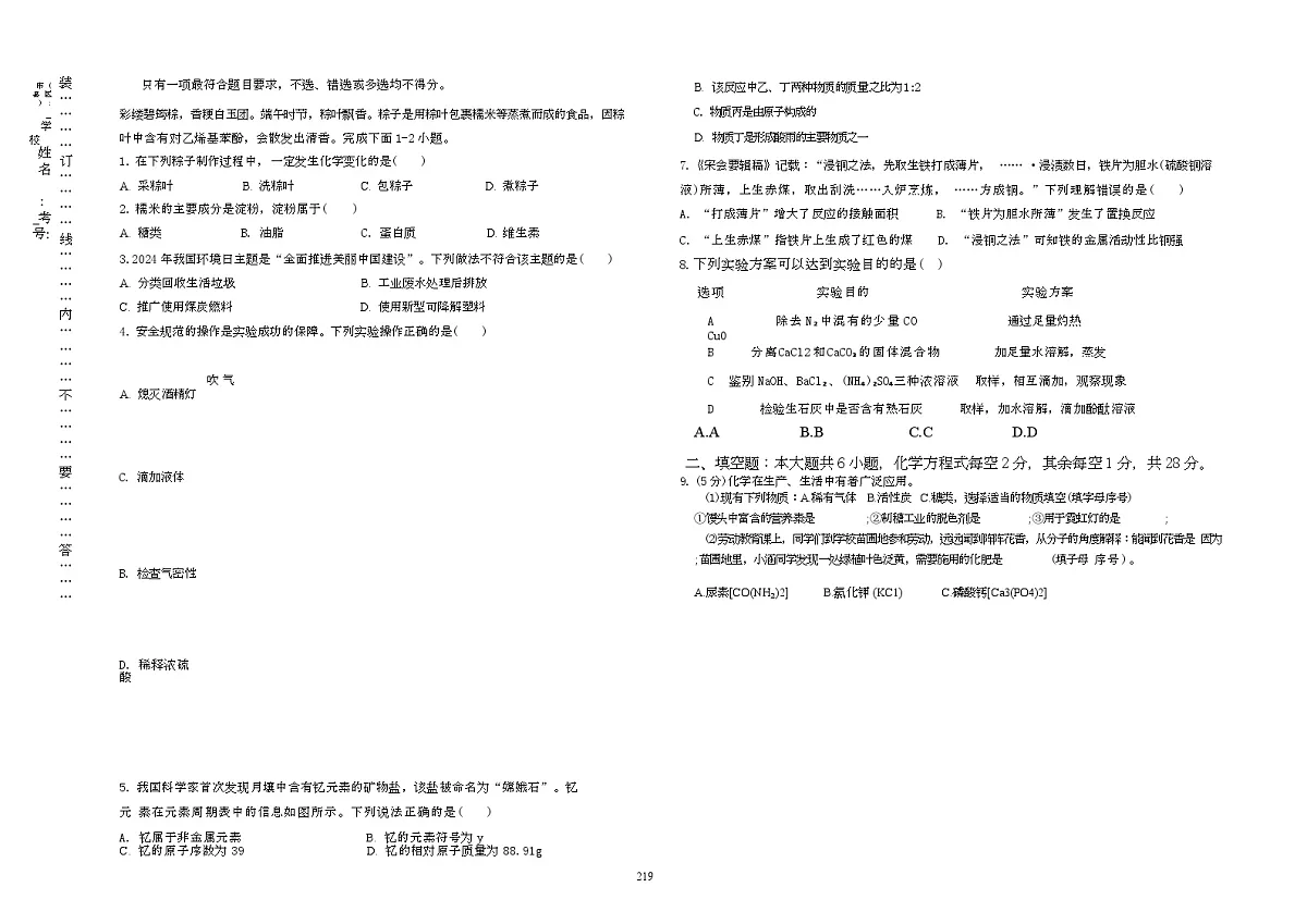 新建文件夹 - 副本 (8) 达孜化学第2页
