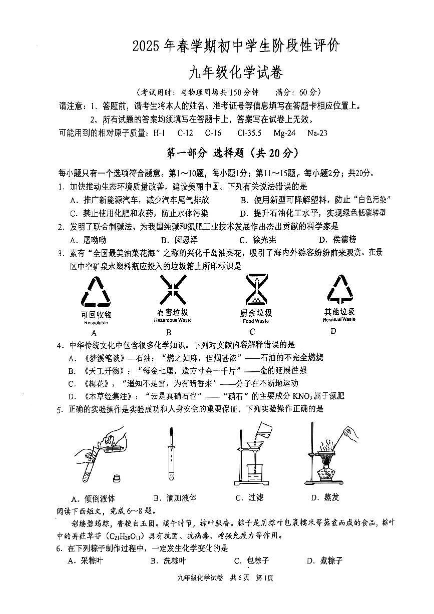 2025年江苏省泰州市兴化市中考二模化学试题无答案第1页