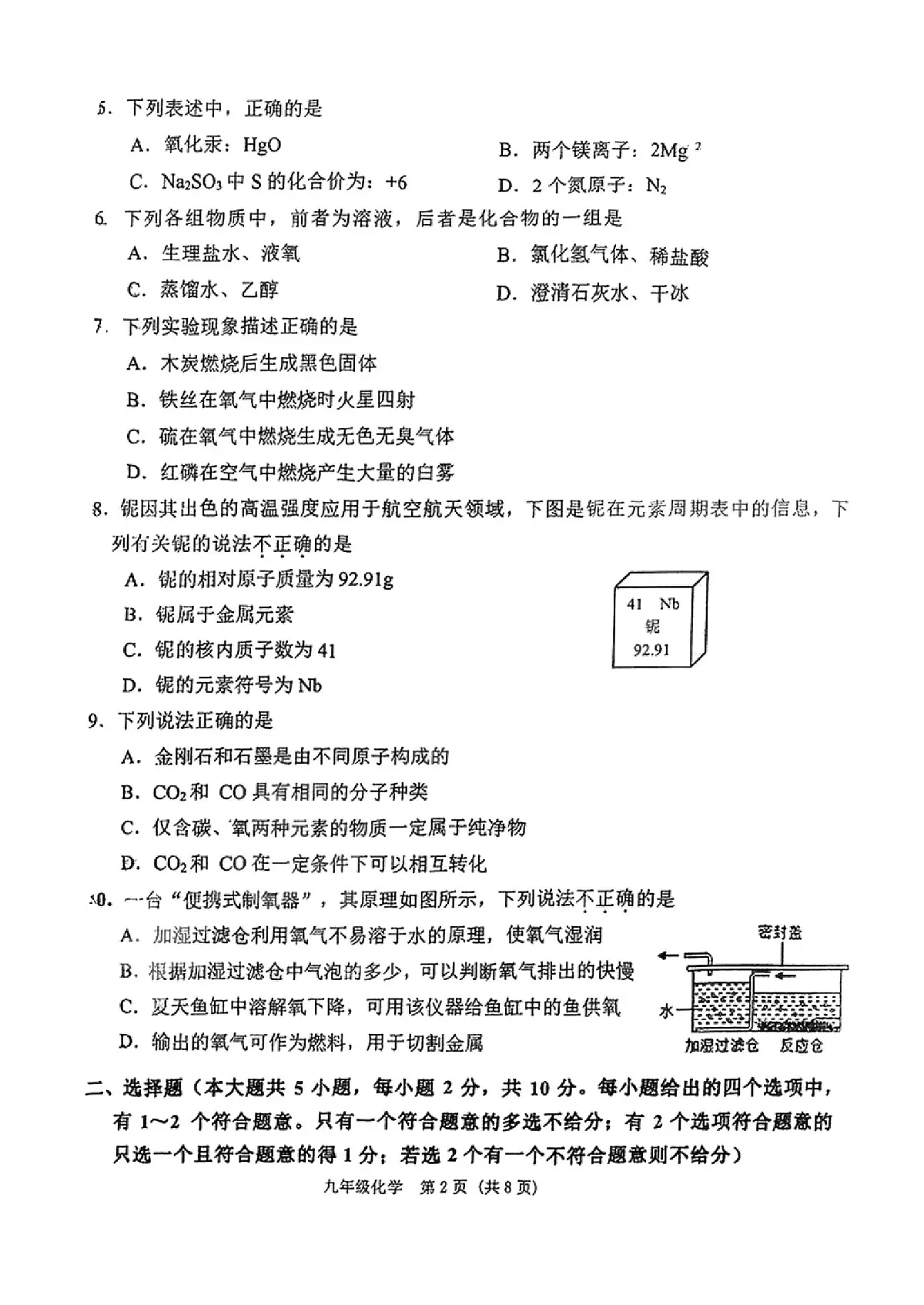 2025年年天津市滨海新区中考二模化学试题和参考答案第2页