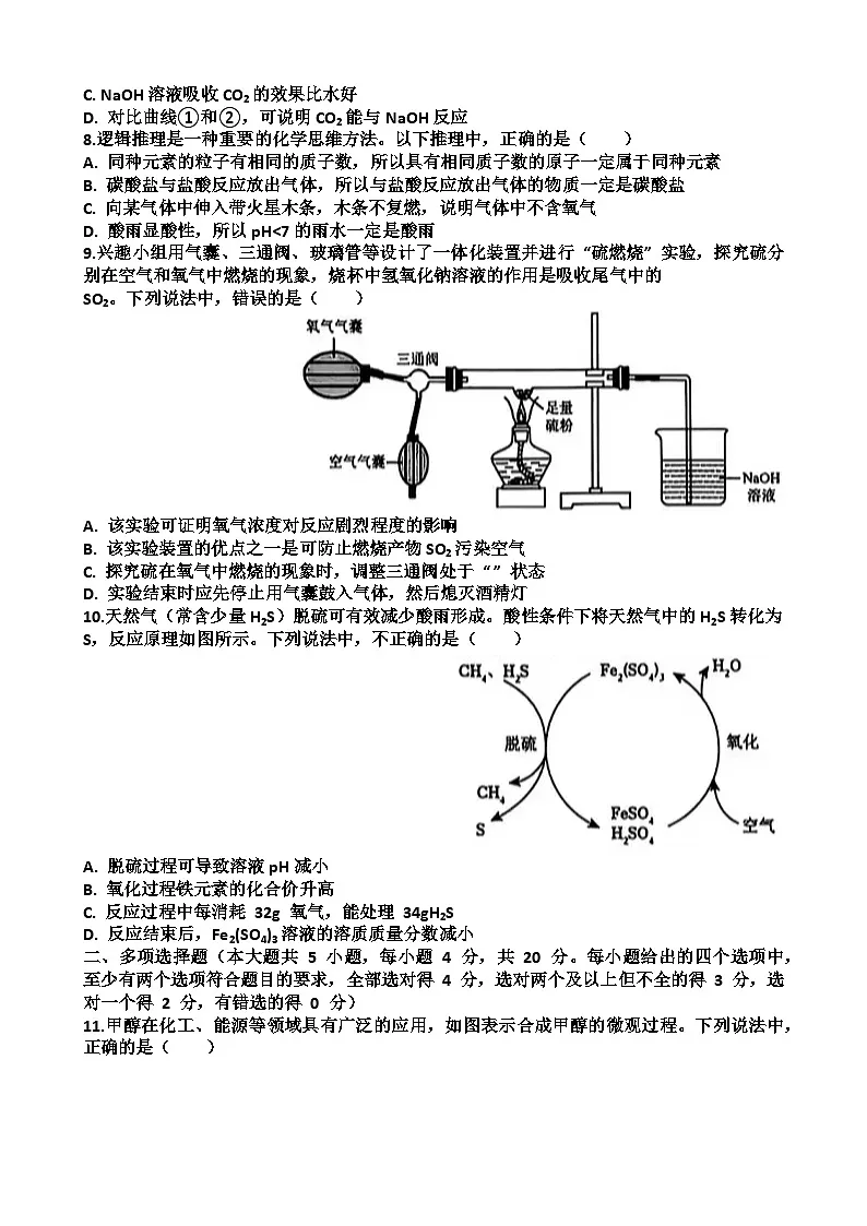 2025年济南高新区九年级中考化学二模考试试题（含答案）第3页