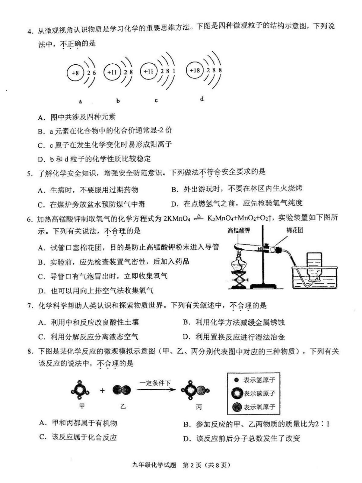 2025年济南市历城区初三化学中考二模试题及其答案第2页