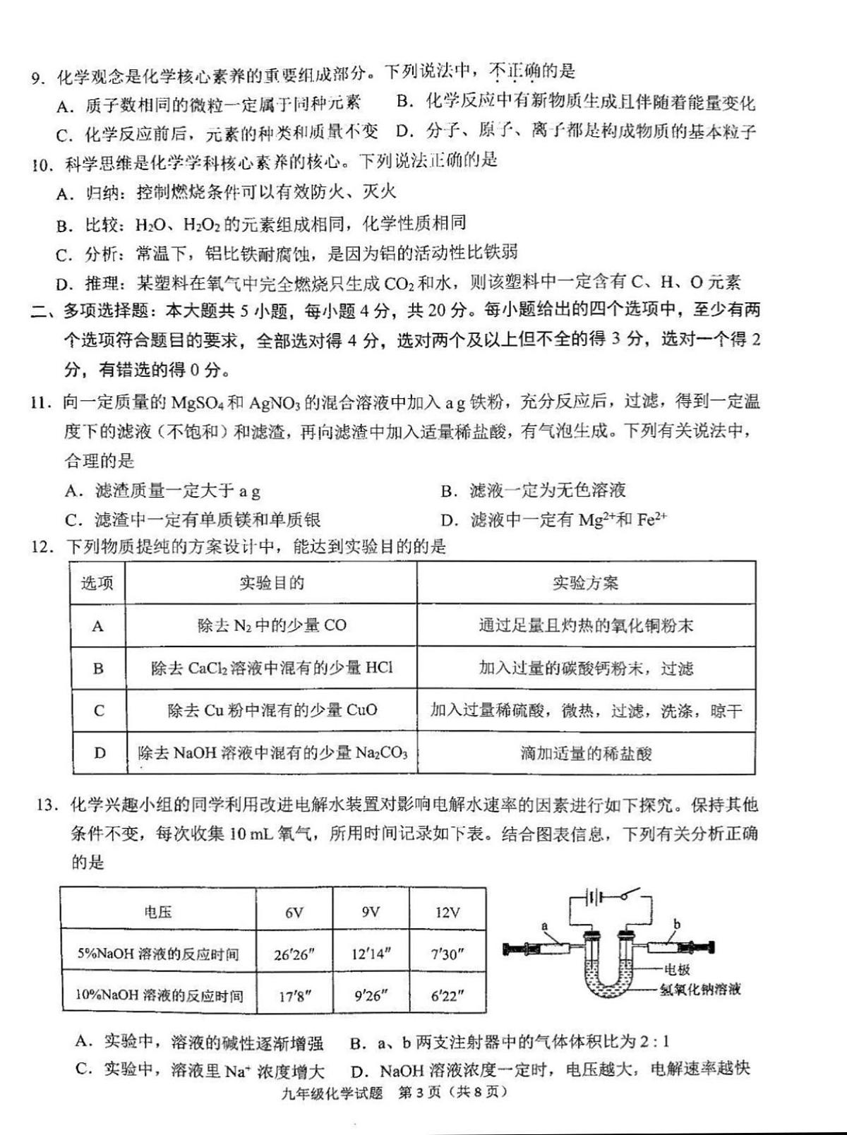 2025年济南市历城区初三化学中考二模试题及其答案第3页