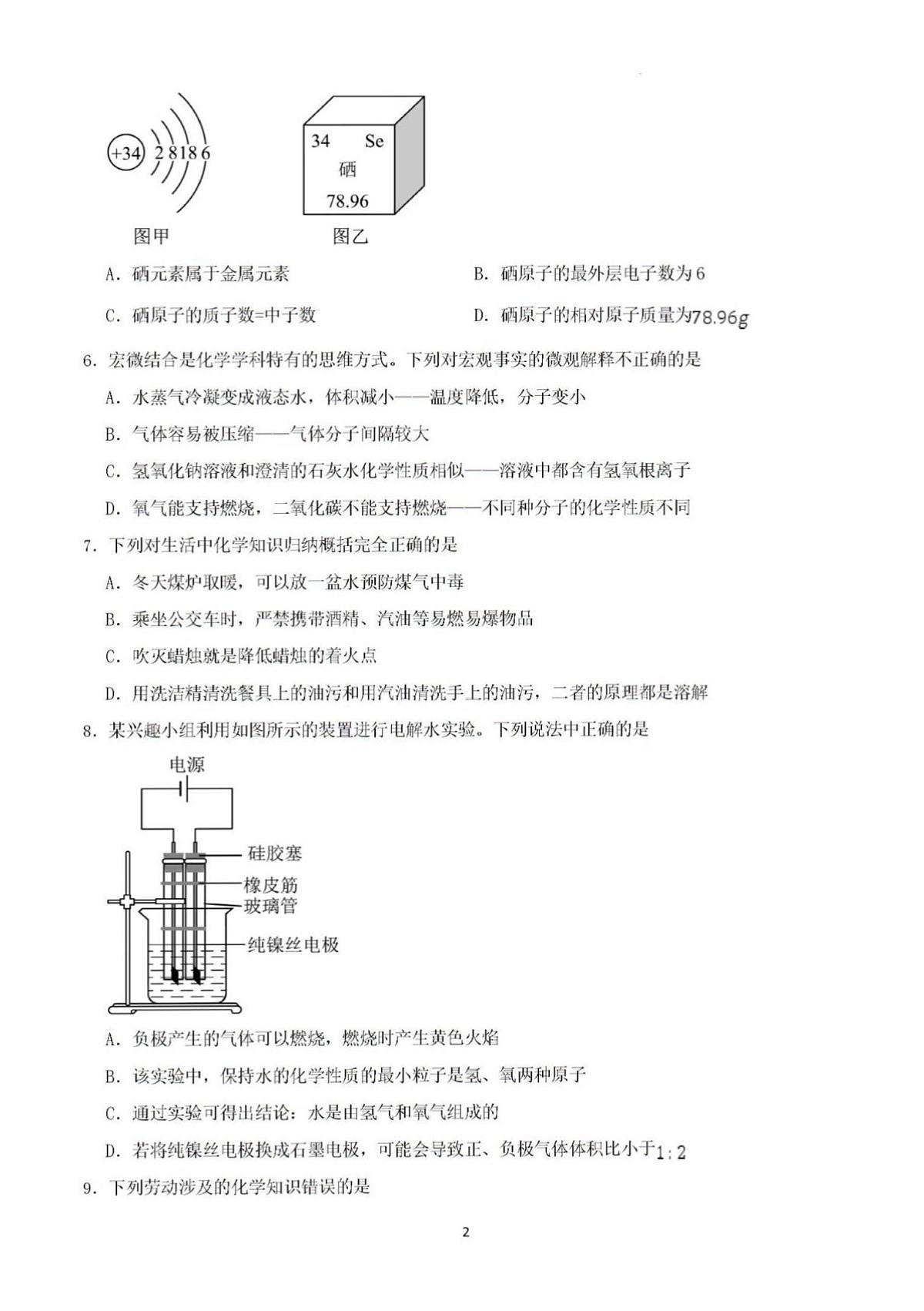 2025年济南市章丘区初三化学中考三模试题及其答案第2页