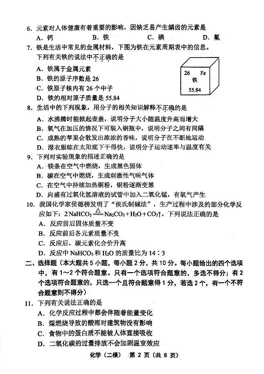 2025年天津市部分区中考二模化学试题及参考答案第2页