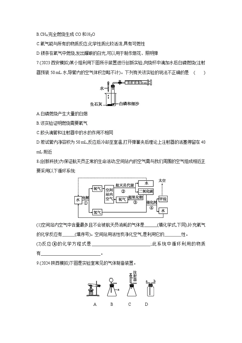 （人教版）中考化学一轮复习考点研究练习1.3 空气 氧气（含解析）第2页