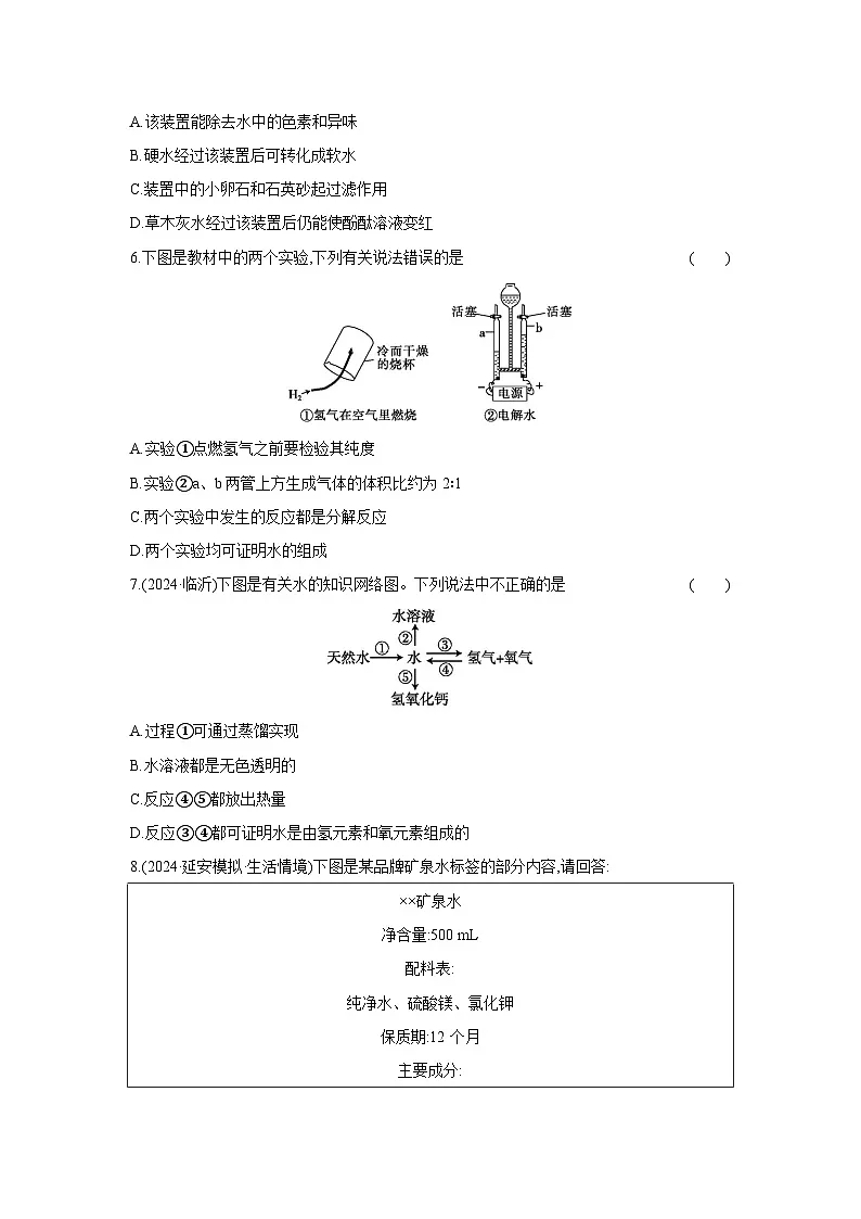 （人教版）中考化学一轮复习考点研究练习1.5 自然界的水（含解析）第2页