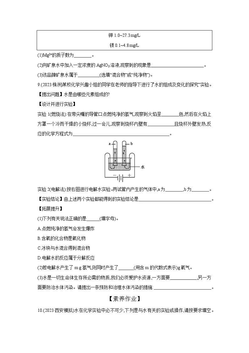 （人教版）中考化学一轮复习考点研究练习1.5 自然界的水（含解析）第3页