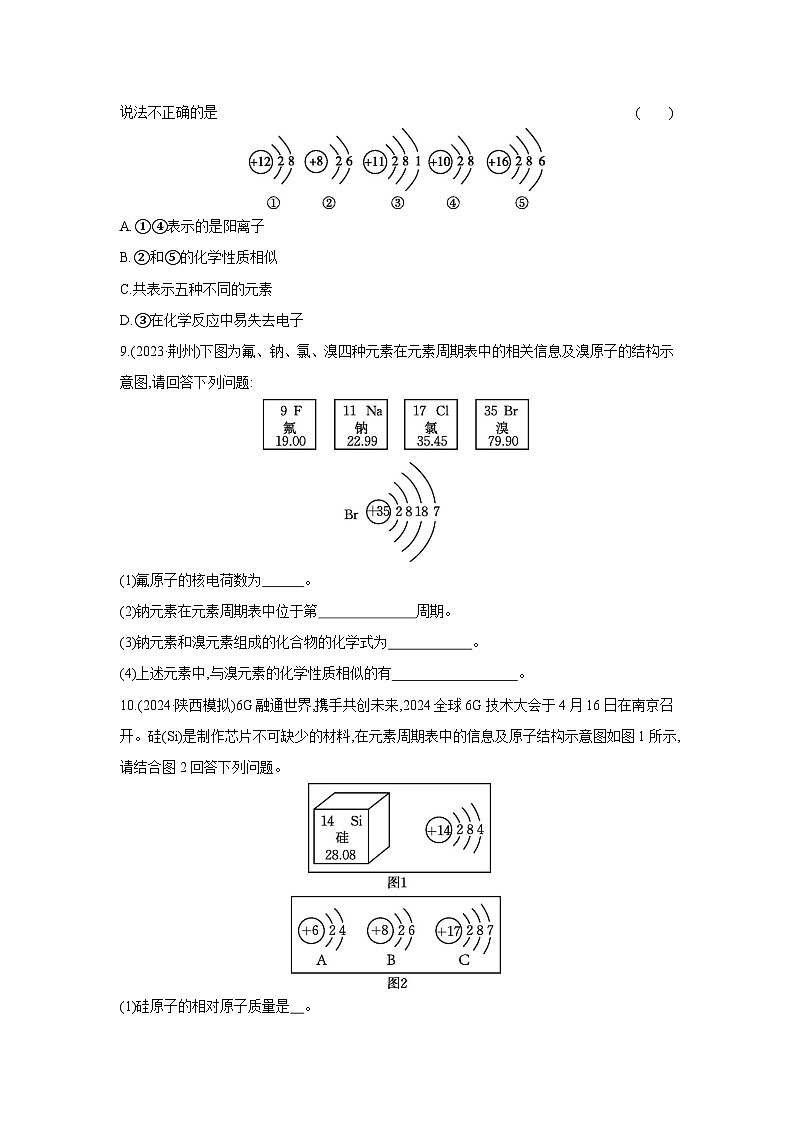 （人教版）中考化学一轮复习考点研究练习2.1元素、构成物质的微观粒子（含解析）第2页