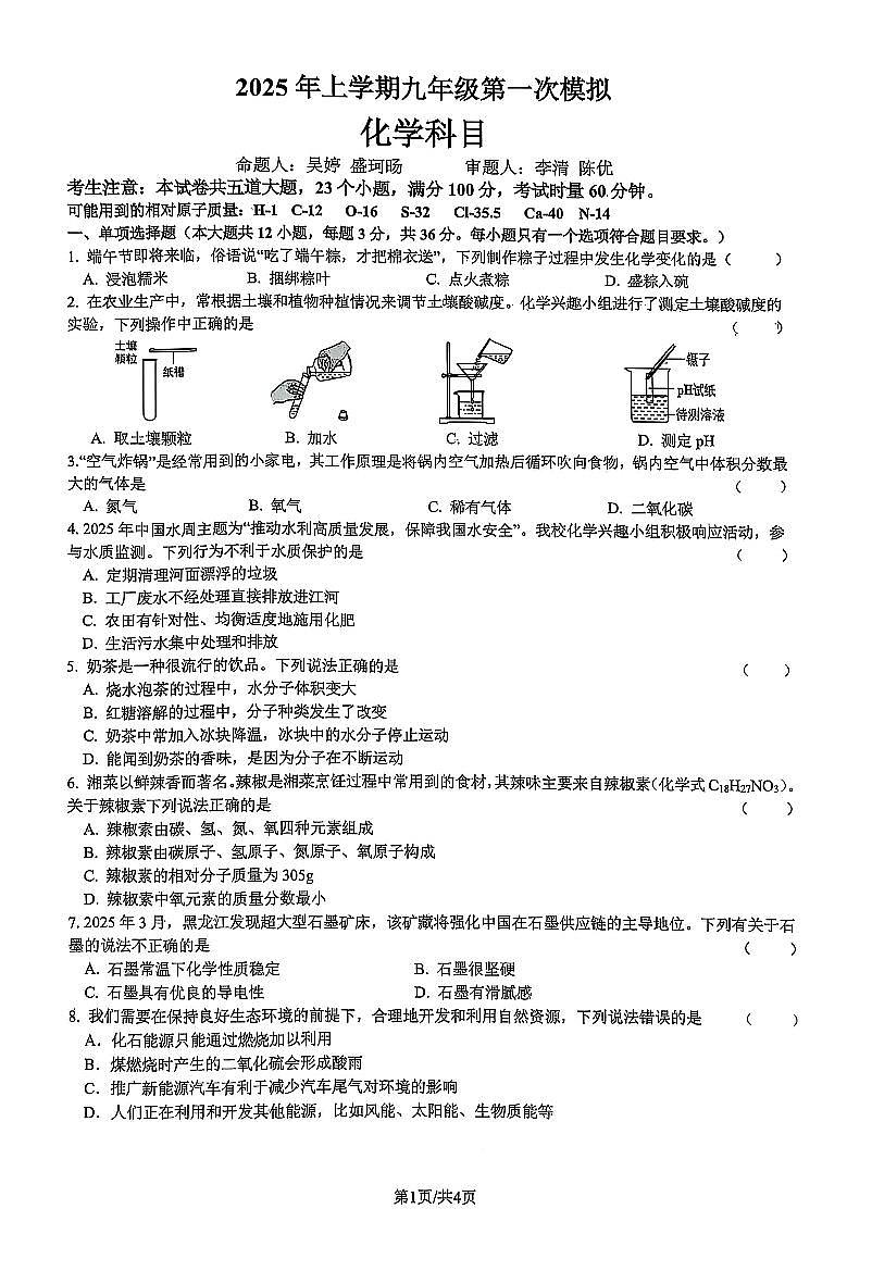 雅礼教育集团2025九下中考一模化学试卷第1页