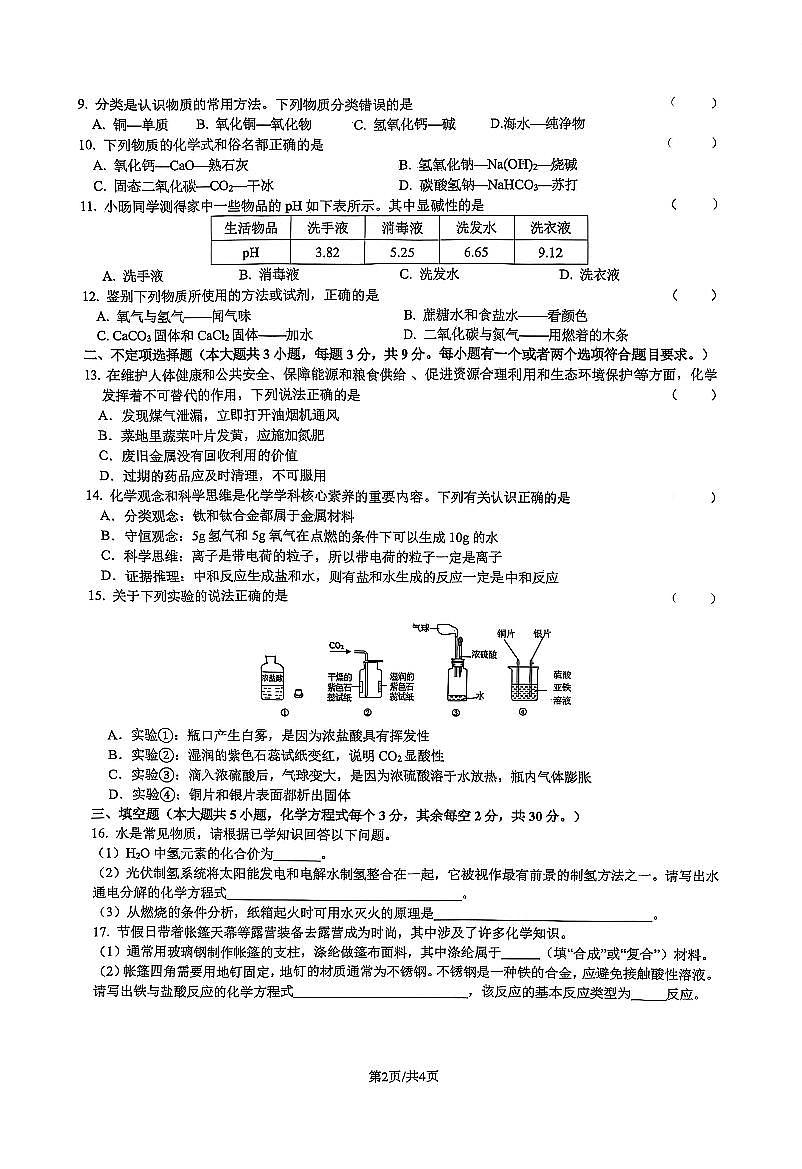 雅礼教育集团2025九下中考一模化学试卷第2页