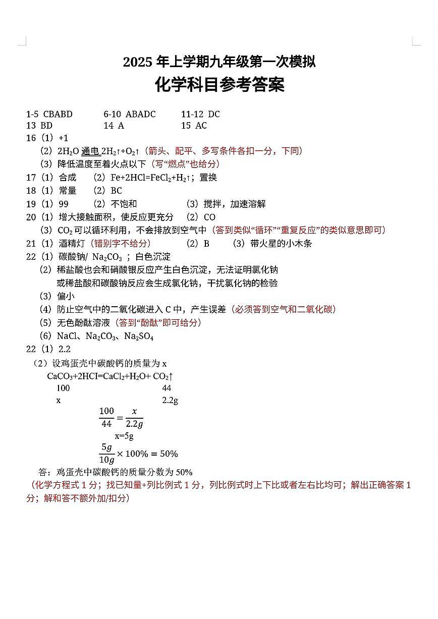 雅礼教育集团2025九下中考一模化学参考答案第1页