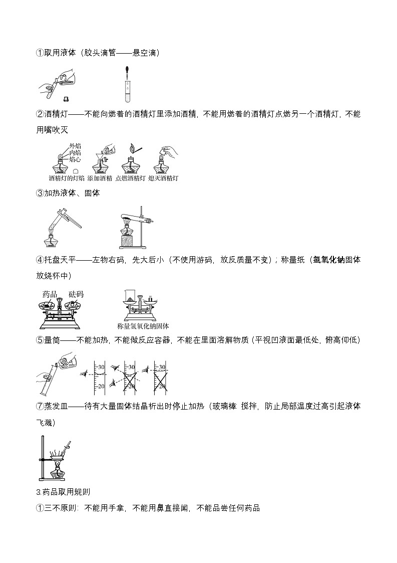 2025年中考化学三轮冲刺：教材知识点考点含答题技巧 讲义第2页