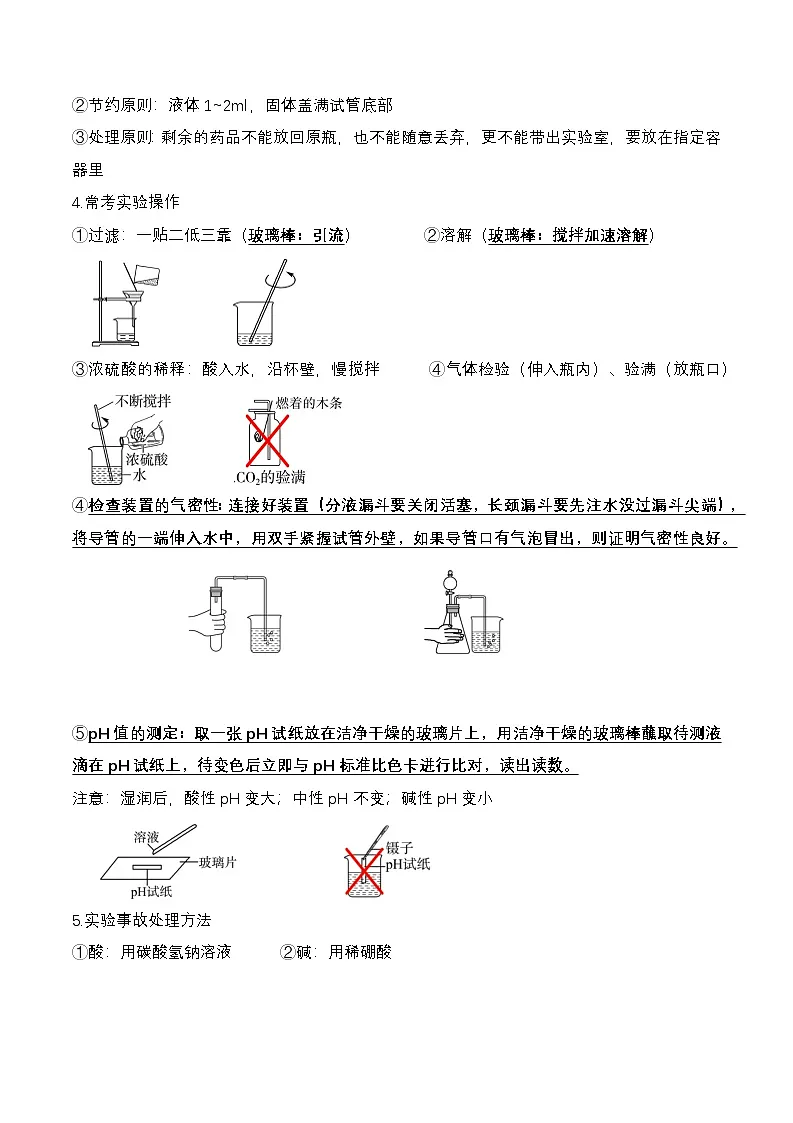 2025年中考化学三轮冲刺：教材知识点考点含答题技巧 讲义第3页