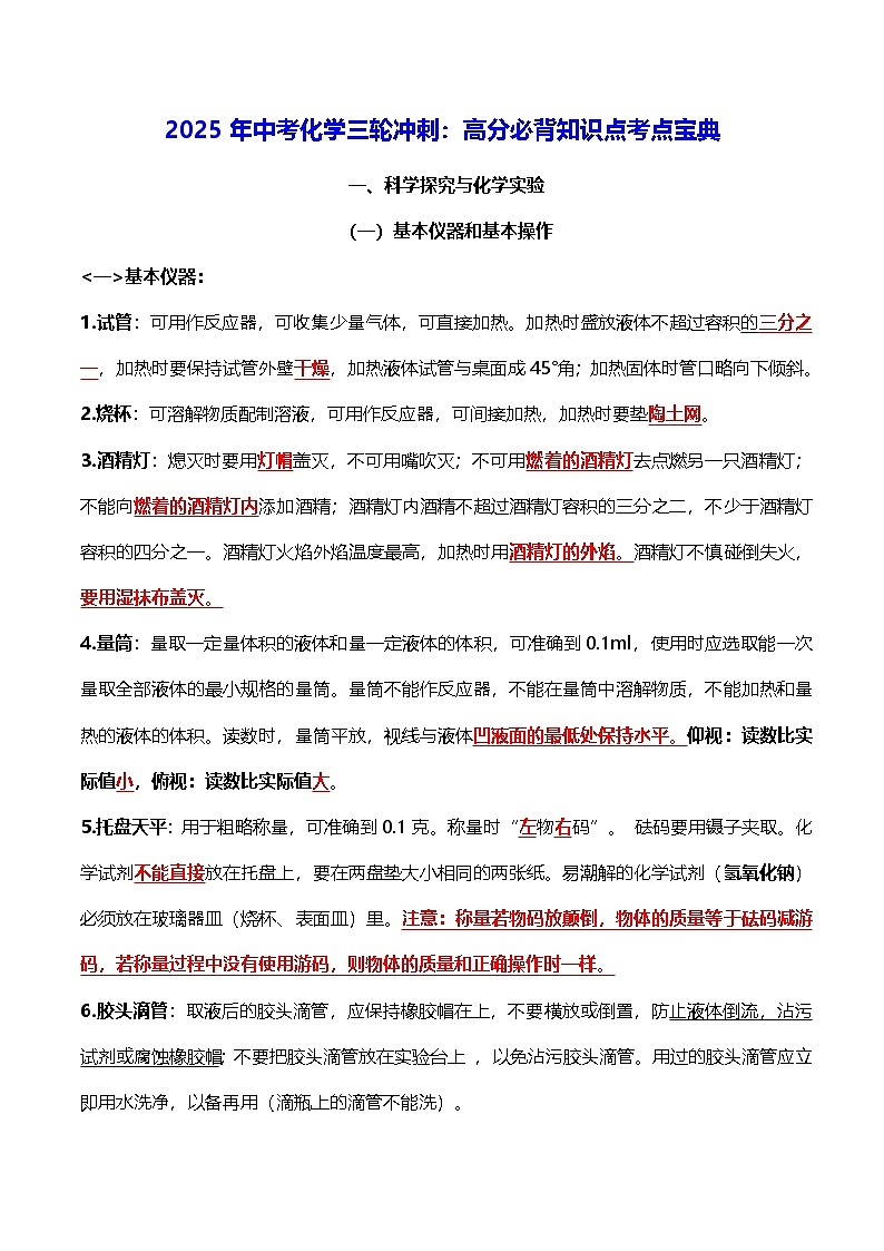 2025年中考化学三轮冲刺：高分必背知识点考点宝典 讲义第1页