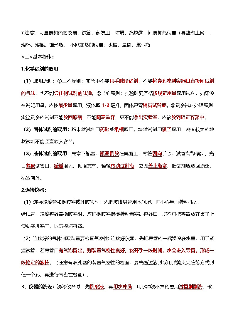 2025年中考化学三轮冲刺：高分必背知识点考点宝典 讲义第2页