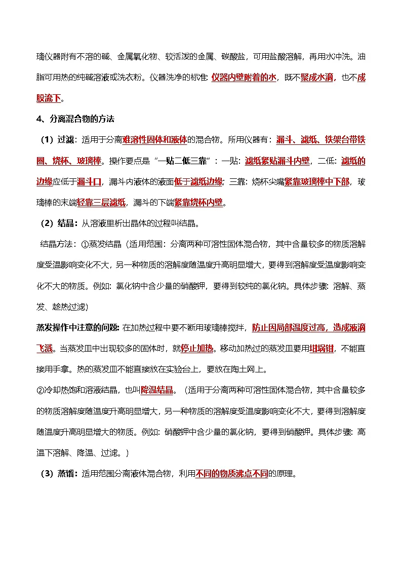 2025年中考化学三轮冲刺：高分必背知识点考点宝典 讲义第3页